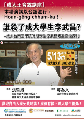 [成大王育霖講座]海報