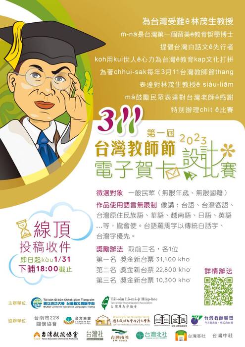 第一屆311台灣教師節電子賀卡設計比賽