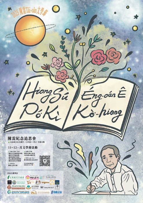 歡迎參加2025陳雷Tâi-oân文學節圖片