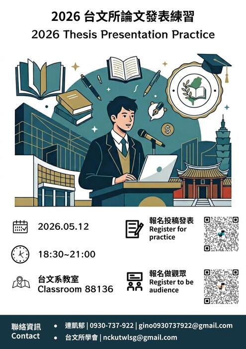 論文發表活動海報